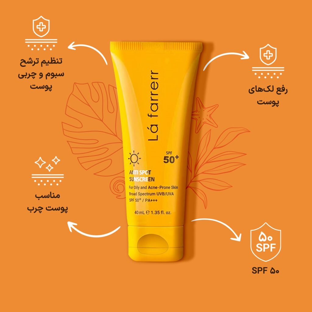 ضد آفتاب لافارر پوست چرب