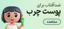 ضدآفتاب پوست چرب